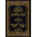 Explication d'al-Âjurûmiyyah [al-Hiwâr]/الحوار في شرح الآجرومية